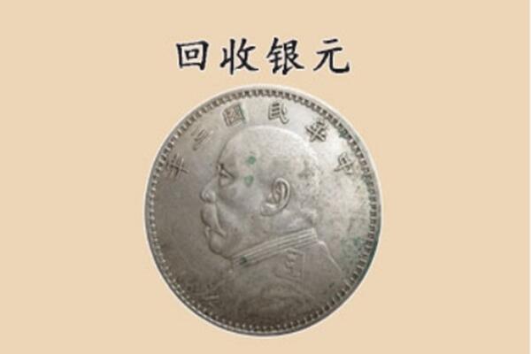 西固区回收银元电话.jpg